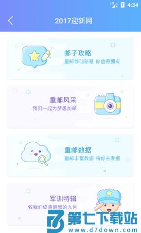 掌上重邮最新版 v6.10.5 安卓版 0