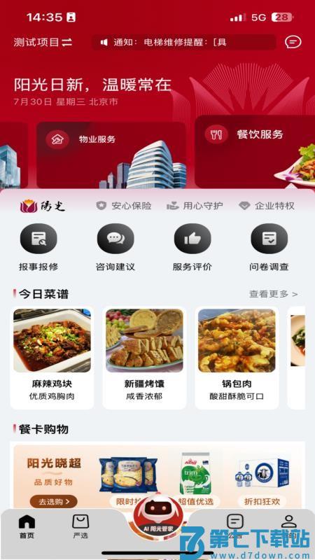 阳光服务免费版v5.0.20251124 2