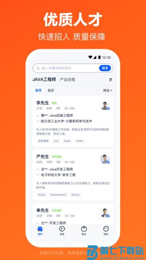 猎聘网手机客户端v6.11.5 2