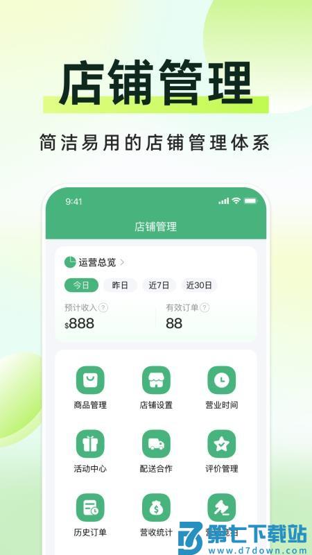简单点商家端v3.5.23.20251121.2 3