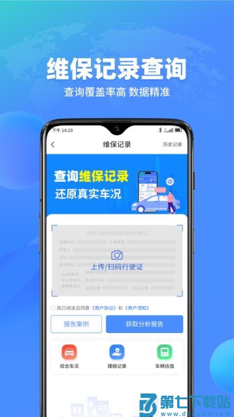 查车车最新版v1.3.0 3