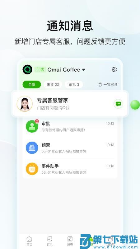 企迈数店安卓版