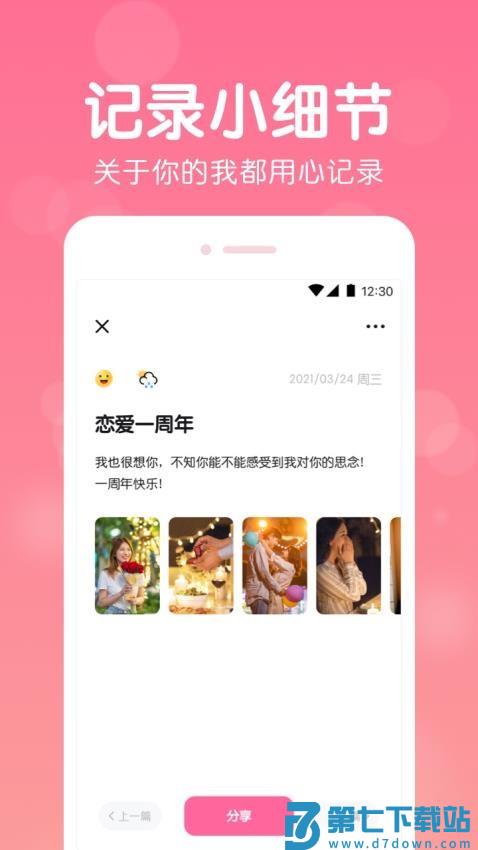 恋爱记录appv1.2.17 3