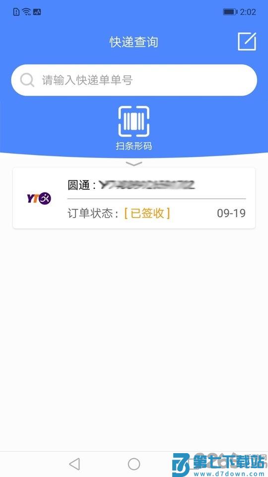快递查询管家app v1.3.3 安卓版 1