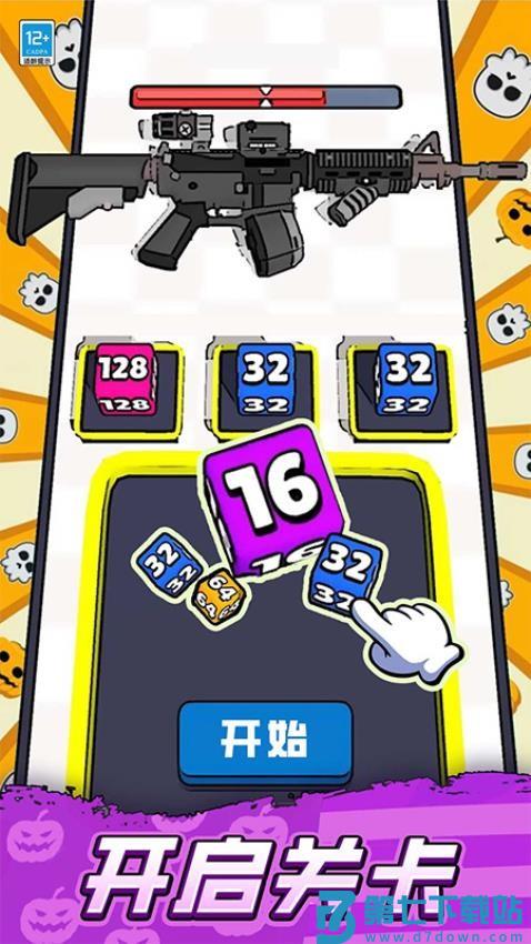 开枪吧2048游戏v1.0.5 3