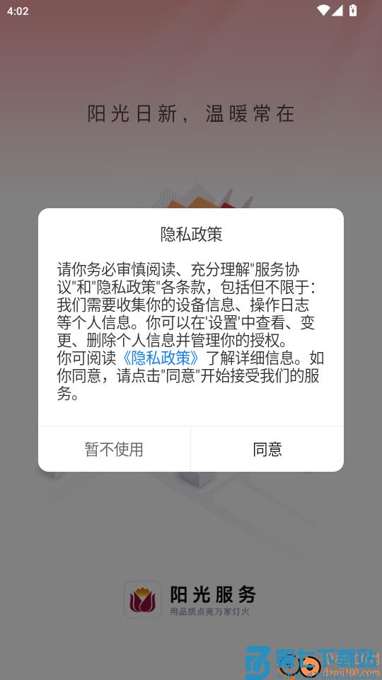 阳光服务免费版