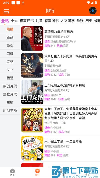 柠檬听书app官方版 v3.0.1 安卓最新版 2