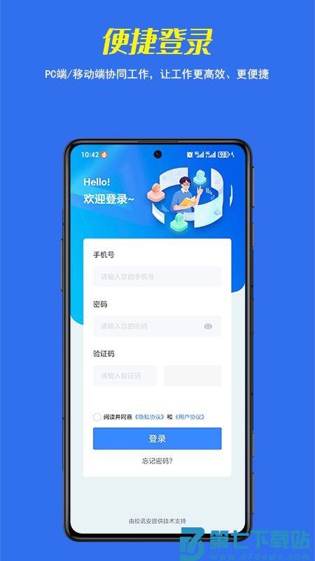 校讯安教师端官方版