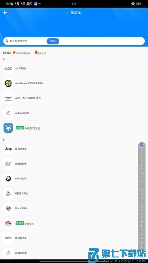 畅易汽修平台V9官方版v2025.7.4 3