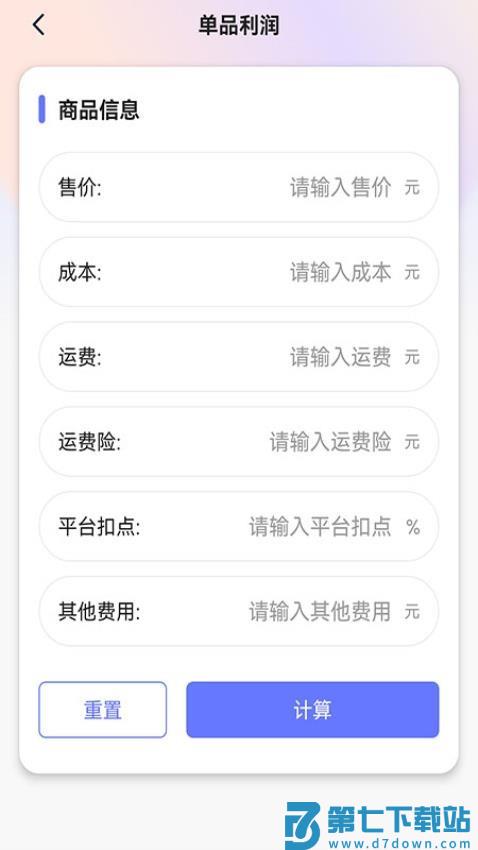 ROI计算器手机版v1.0 5