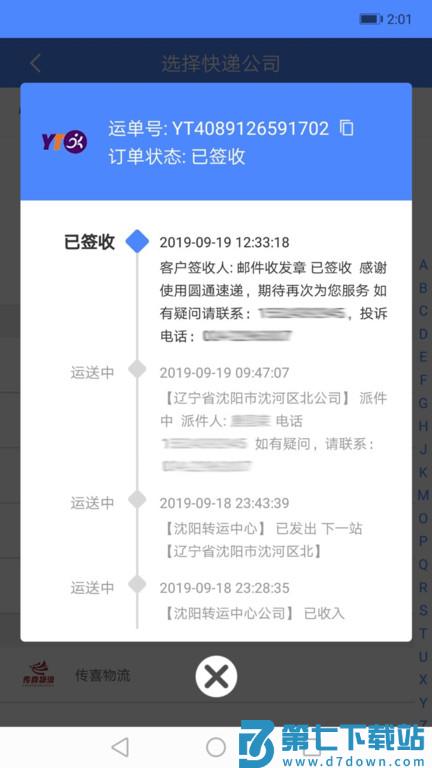 快递查询手机软件 v1.3.3 安卓版 2