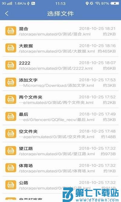 水经微图手机版 v5.12.0 安卓官方版 2