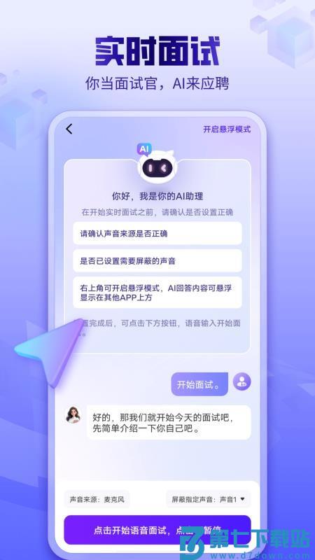 AI面试软件v2.1.3 3