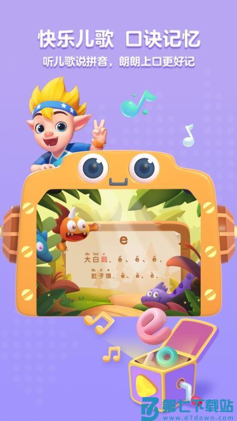 洪恩拼音拼读appv1.9.9 2