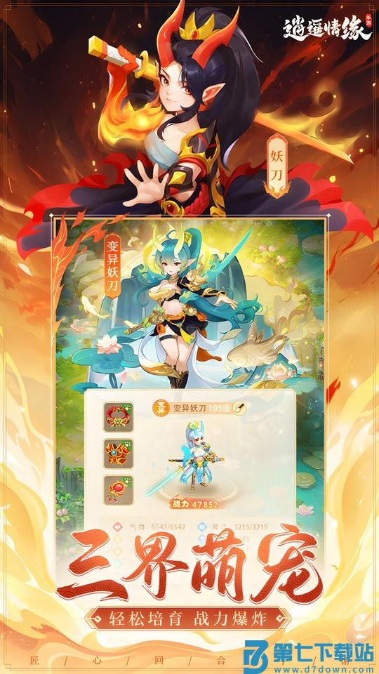 逍遥情缘手游官方正式版 v1.2.0 安卓版 1