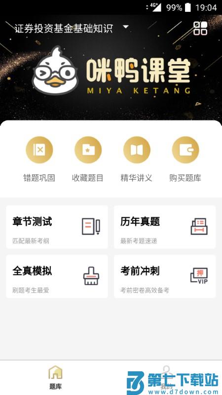 咪鸭课堂官方版 v2.7.0 安卓版 0