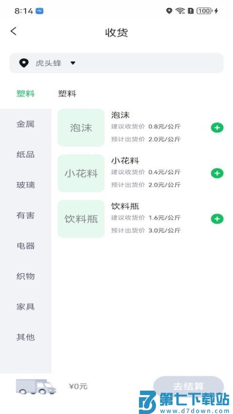 掌上废品通官网版v2.8 4