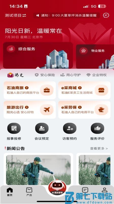 阳光服务免费版