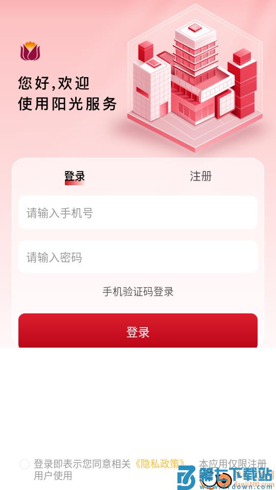 阳光服务免费版