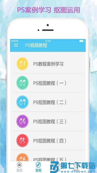 photoshop视频教程软件 v5.2 安卓版 0