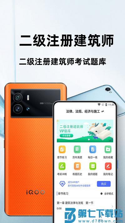 二级注册建筑师百分题库app v1.0.6 安卓版 3