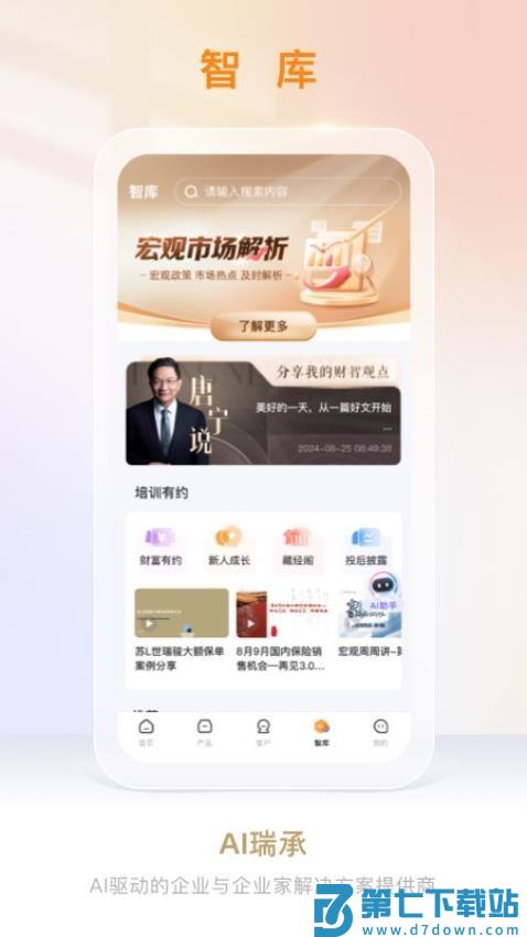 AI瑞承最新版v8.6.10 3