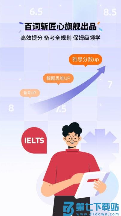 百词斩雅思软件 v2.8.4 安卓版 0