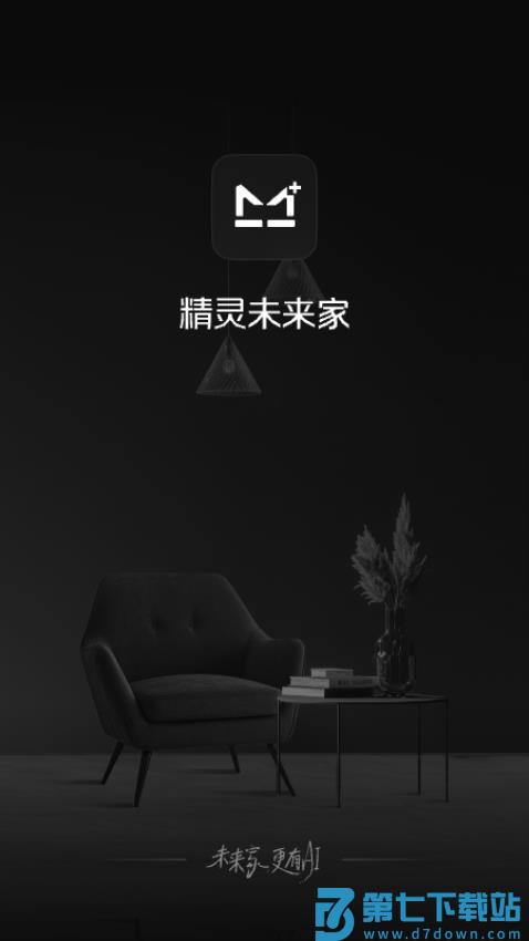 精灵未来家app手机版v2.9.0 1
