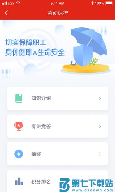 苏工惠app v1.9.4 安卓官方版 1