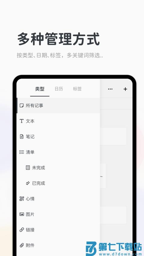 Migi笔记手机版v1.18.0 5