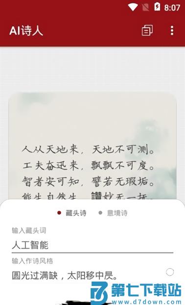 华为ai诗人乐府 v1.0 安卓版 1