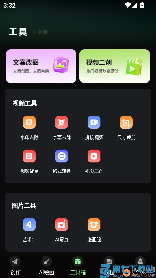 一键生成视频最新版