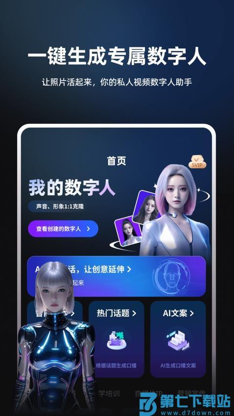 数字人数映设计免费版v3.2.2 3