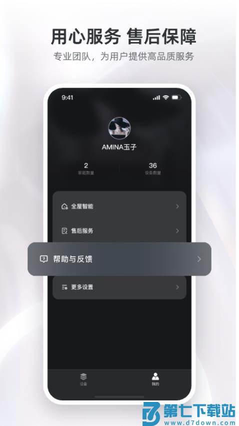 精灵未来家app手机版v2.9.0 3