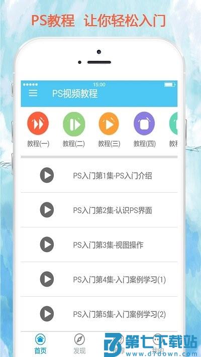 photoshop视频教程软件 v5.2 安卓版 2