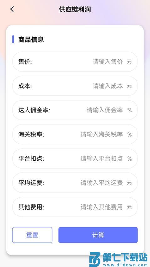 ROI计算器手机版v1.0 3