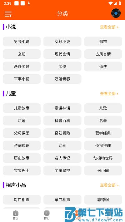 柠檬听书app官方版 v3.0.1 安卓最新版 3