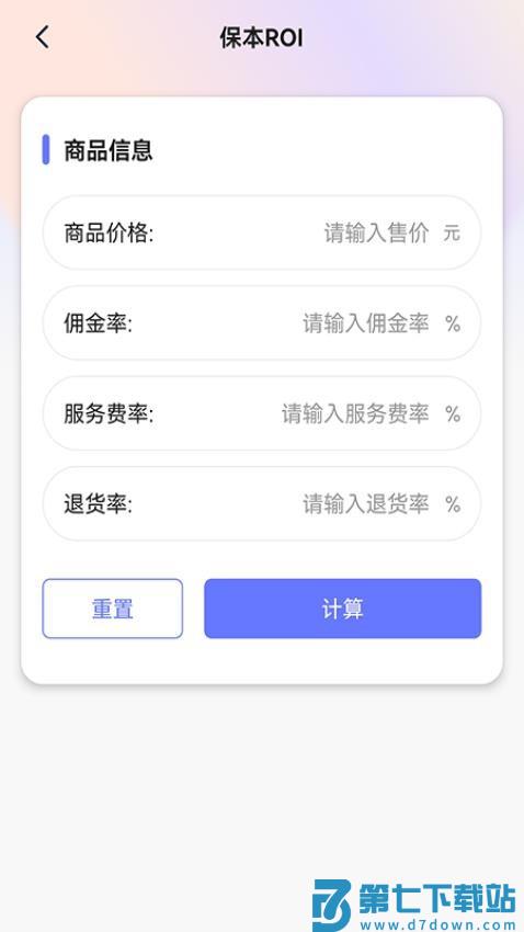 ROI计算器手机版v1.0 1