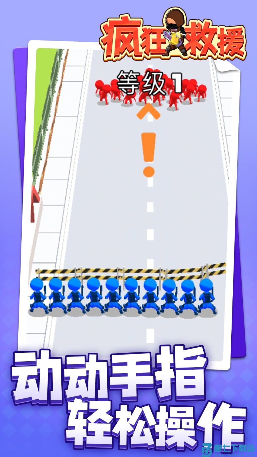 疯狂救援手游v1.1.8 5