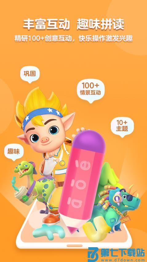 洪恩拼音拼读appv1.9.9 1