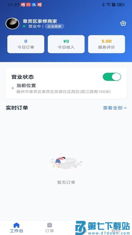 时嗖服务商软件v1.2.0 1