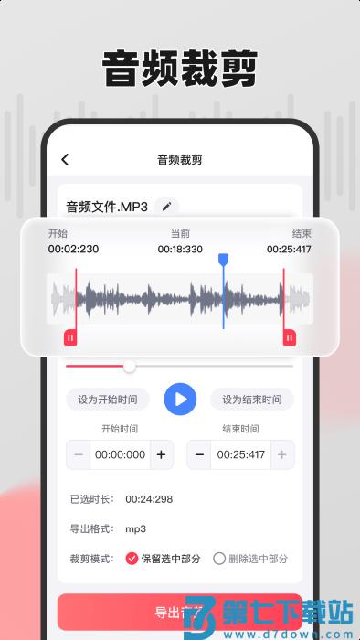 嗨格式音频转换器app v1.7.0 安卓版 3