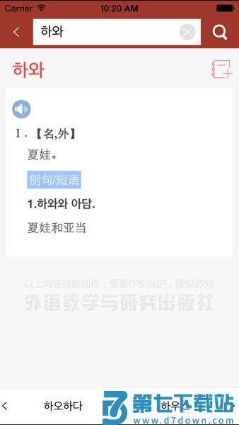 外研社韩语词典电子版v4.2.1 1