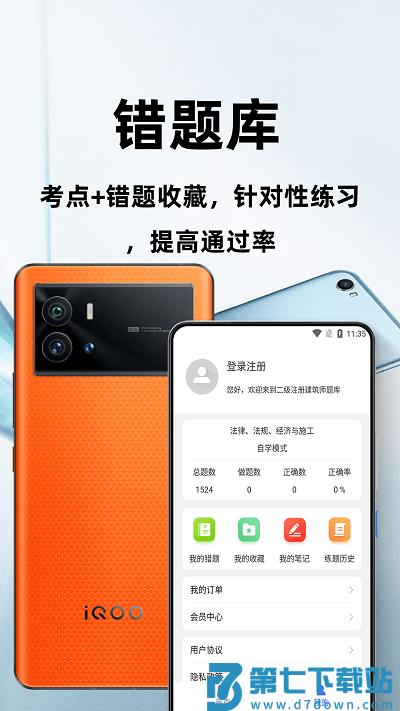 二级注册建筑师百分题库app v1.0.6 安卓版 1