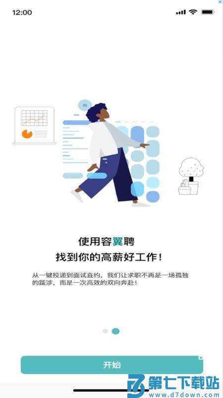 容翼聘企业版官网版