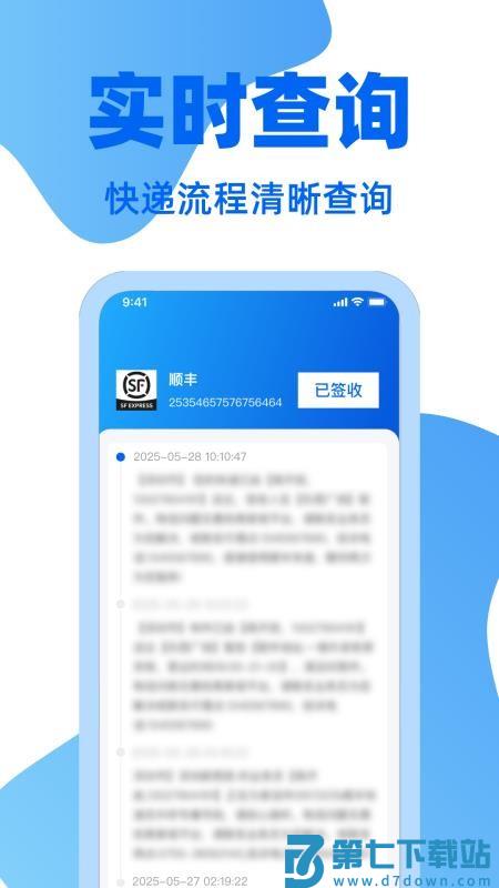 快递通一键查免费版