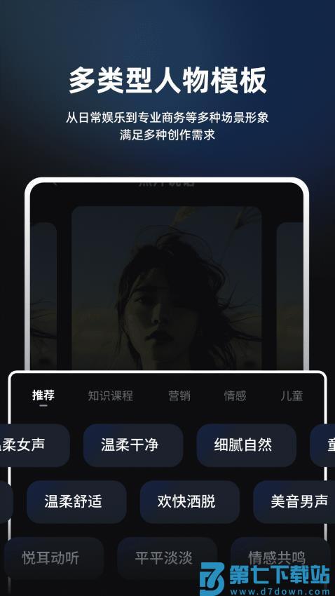 数字人数映设计免费版v3.2.2 4