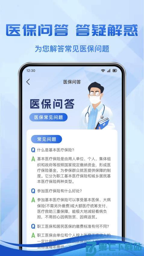 电子医保计算软件v1.0.8 1