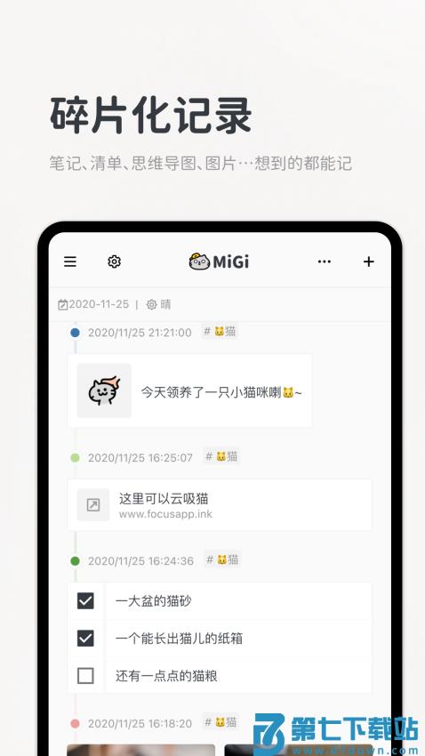 Migi笔记手机版v1.18.0 3