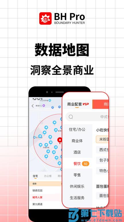 bh pro边界猎手app官方版 v3.19.1 安卓手机版 0